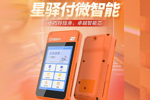 邛崃国通微电签POS机